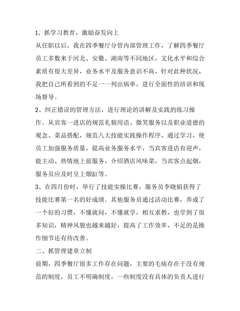 营业员个人的述职报告 营业员个人的述职报告怎么写(3篇)_第2页