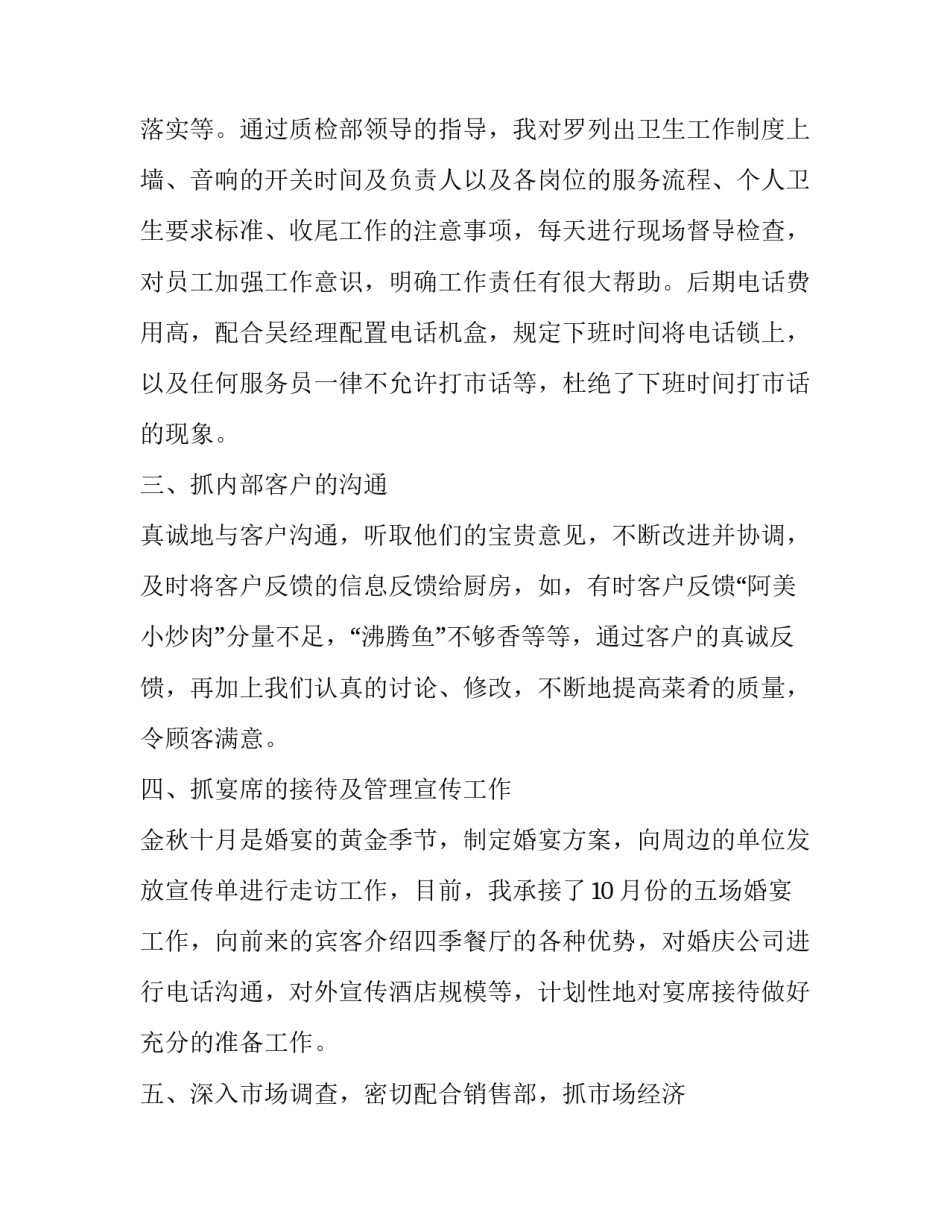 营业员个人的述职报告 营业员个人的述职报告怎么写(3篇)_第3页