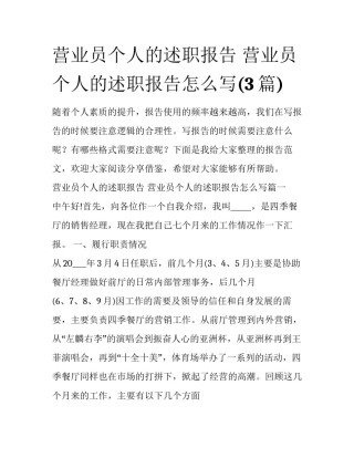 营业员个人的述职报告 营业员个人的述职报告怎么写(3篇)