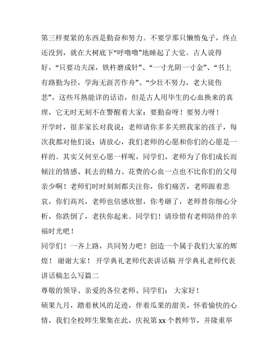 开学典礼老师代表讲话稿 开学典礼老师代表讲话稿怎么写(3篇)_第3页