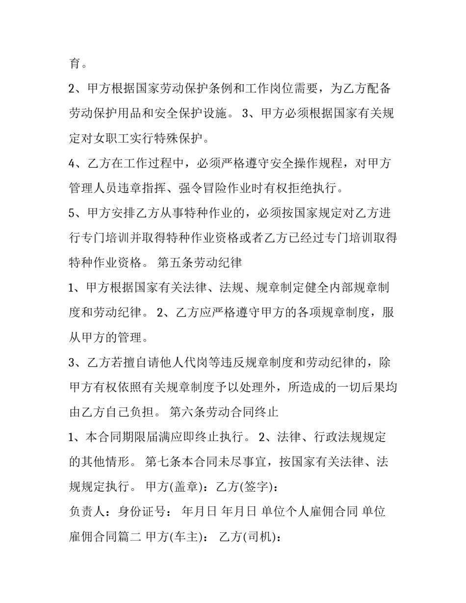 单位个人雇佣合同 单位雇佣合同(19篇)_第2页