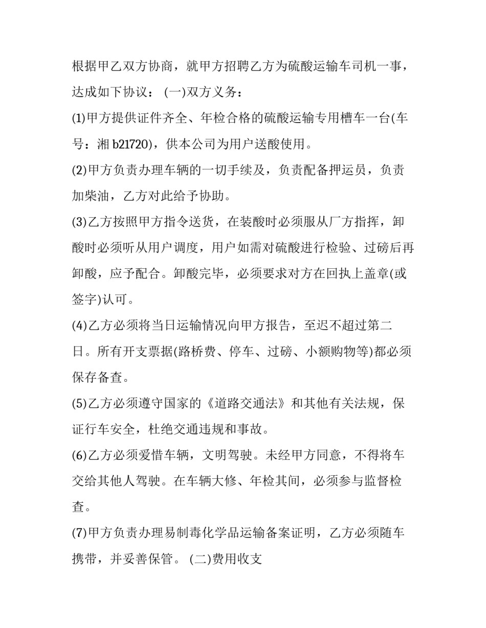 单位个人雇佣合同 单位雇佣合同(19篇)_第3页