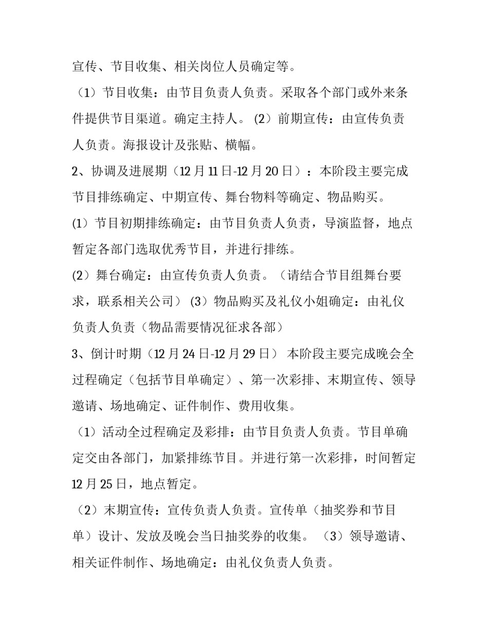 最新机关单位元旦活动方案 单位元旦活动通知(22篇)_第3页