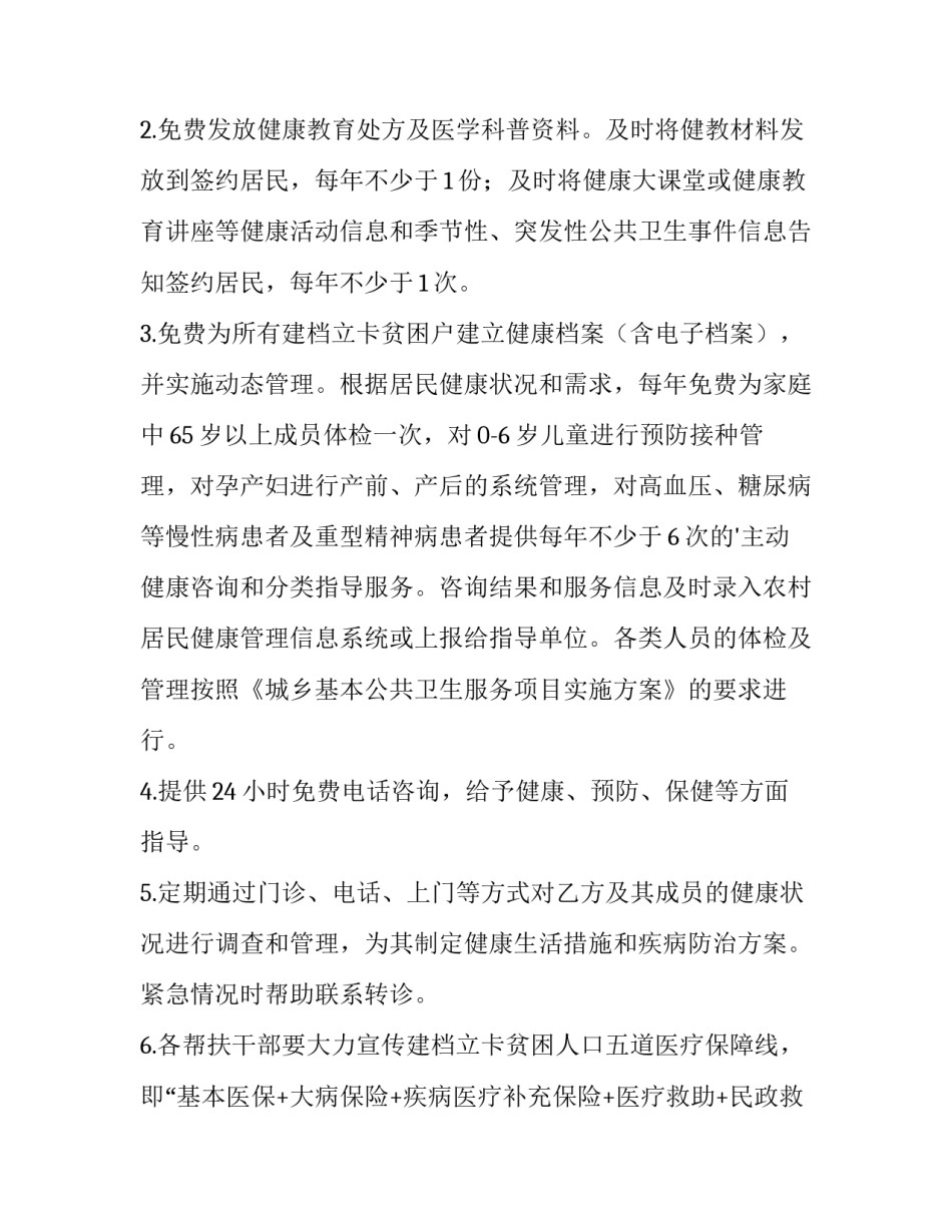 最新家庭协议书(15篇)_第2页