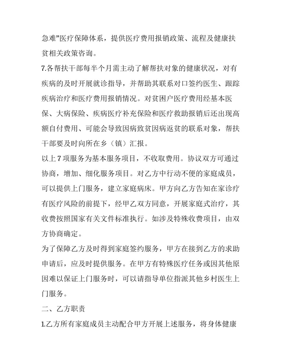 最新家庭协议书(15篇)_第3页