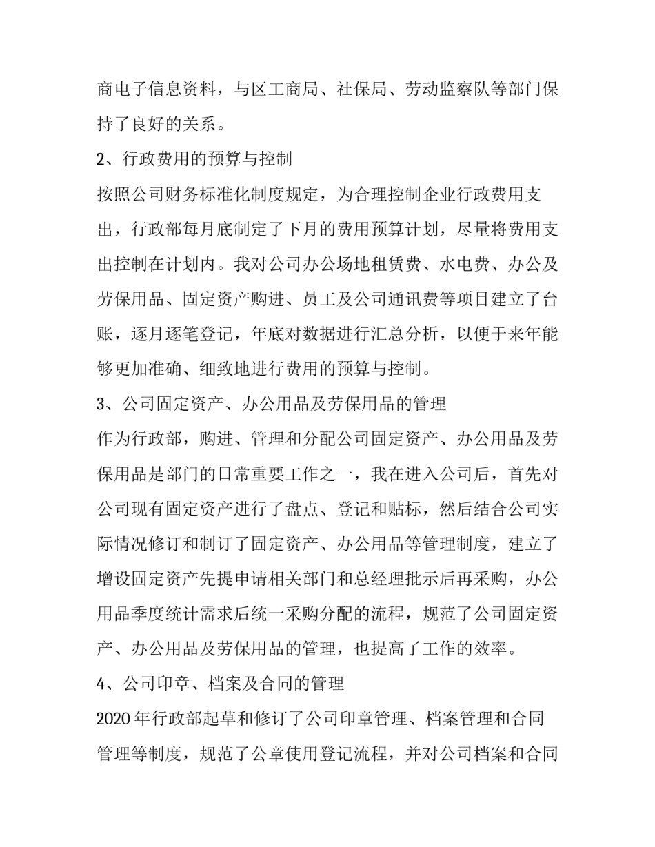 行政主管年终述职报告 行政管理岗述职主要工作业绩(3篇)_第2页