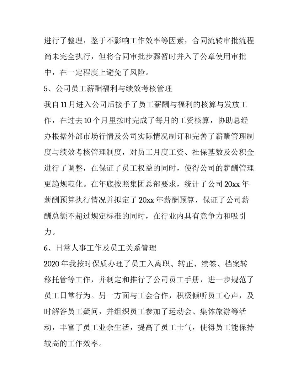 行政主管年终述职报告 行政管理岗述职主要工作业绩(3篇)_第3页