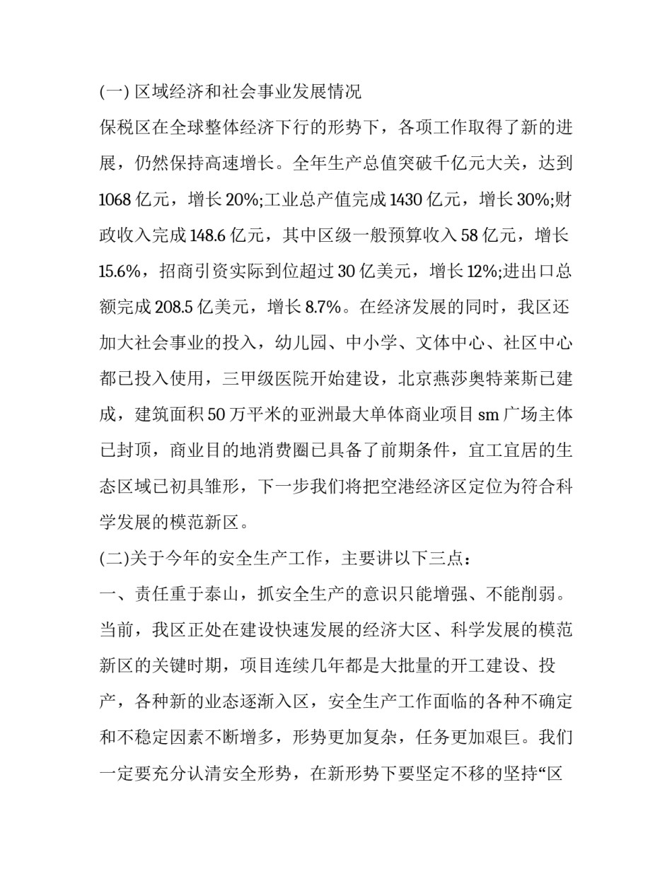 2023年安全生产五分钟讲话 2023年安全讲话(3篇)_第2页