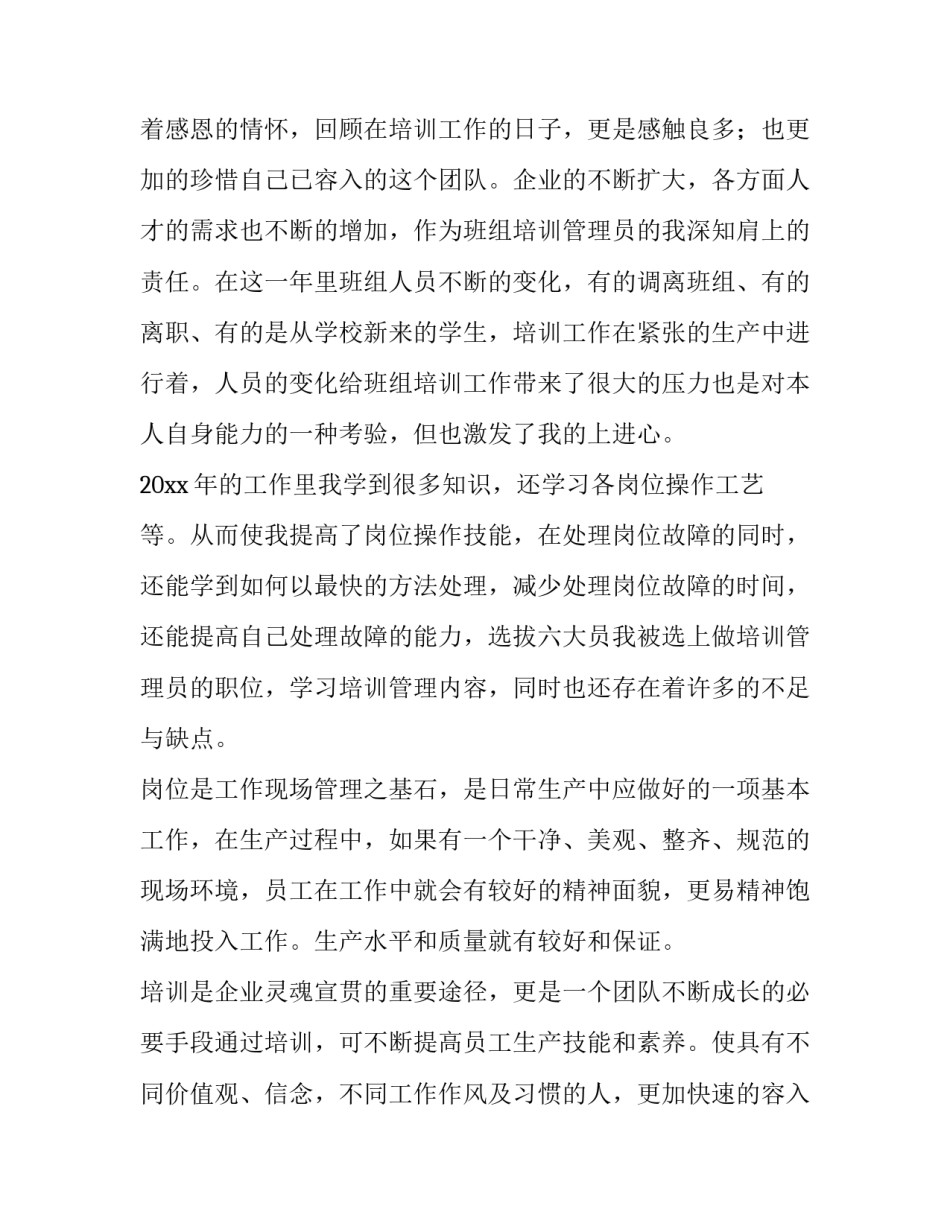 最新企业培训计划表(精选6篇)_第2页