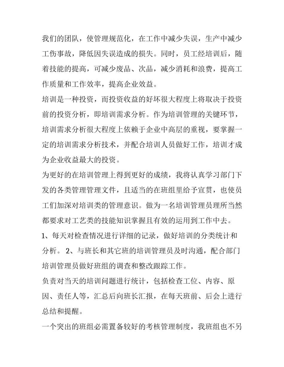 最新企业培训计划表(精选6篇)_第3页