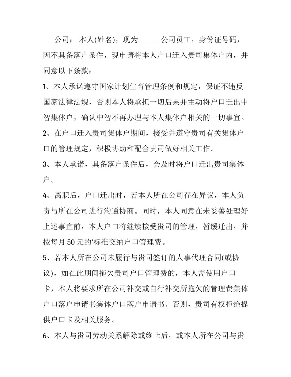 结婚入户申请书(5篇)_第2页