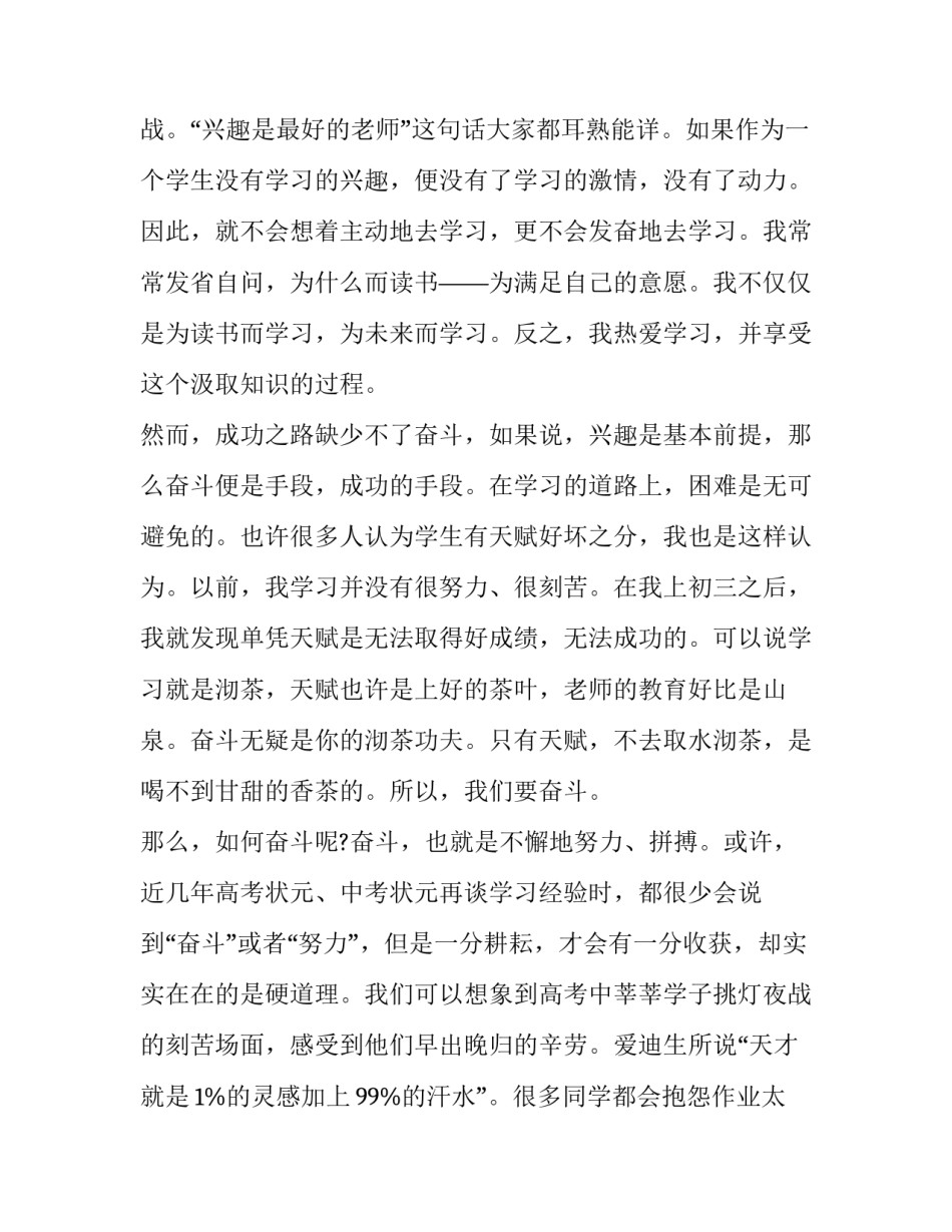 家长会学生发言稿初中200字 初三学生家长发言稿200字(9篇)_第2页