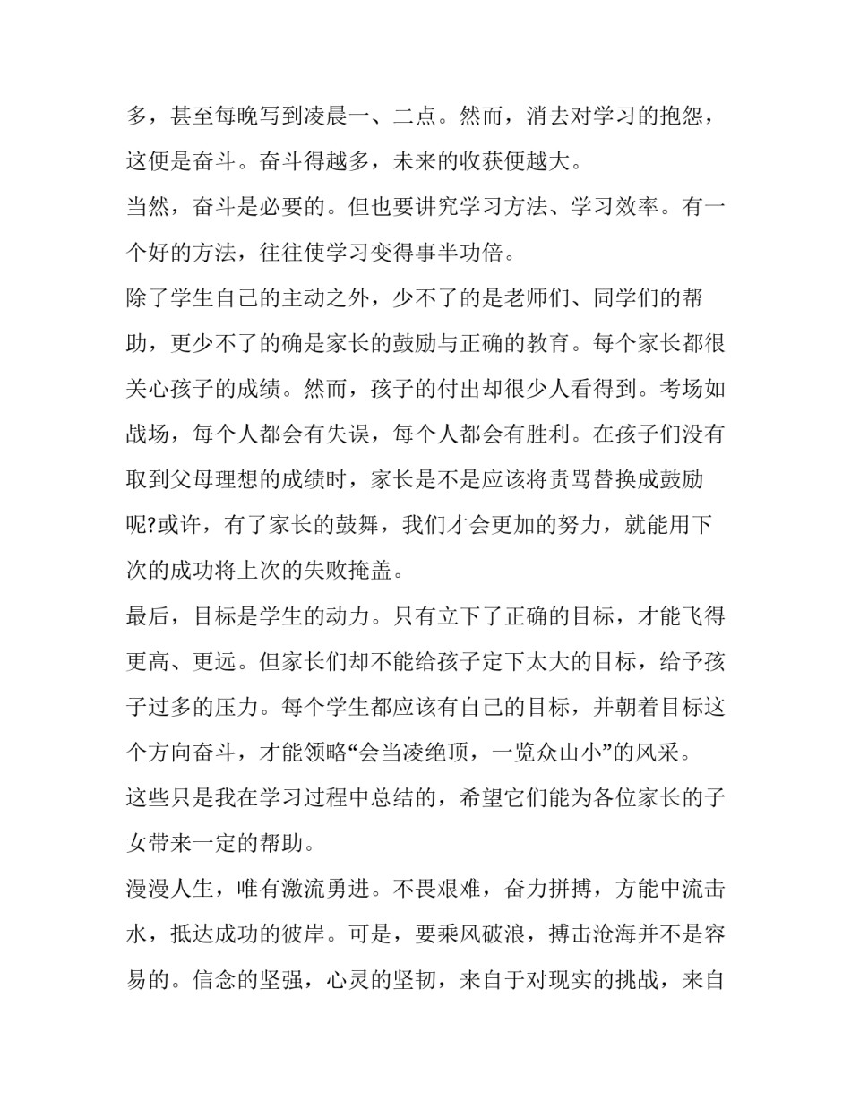 家长会学生发言稿初中200字 初三学生家长发言稿200字(9篇)_第3页