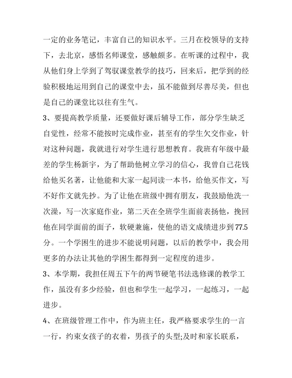 2023年中学教师岗位述职报告 中学教师年度述职(6篇)_第2页