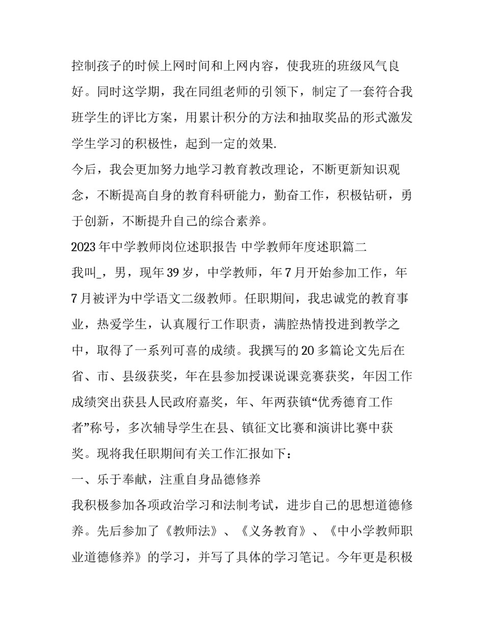 2023年中学教师岗位述职报告 中学教师年度述职(6篇)_第3页