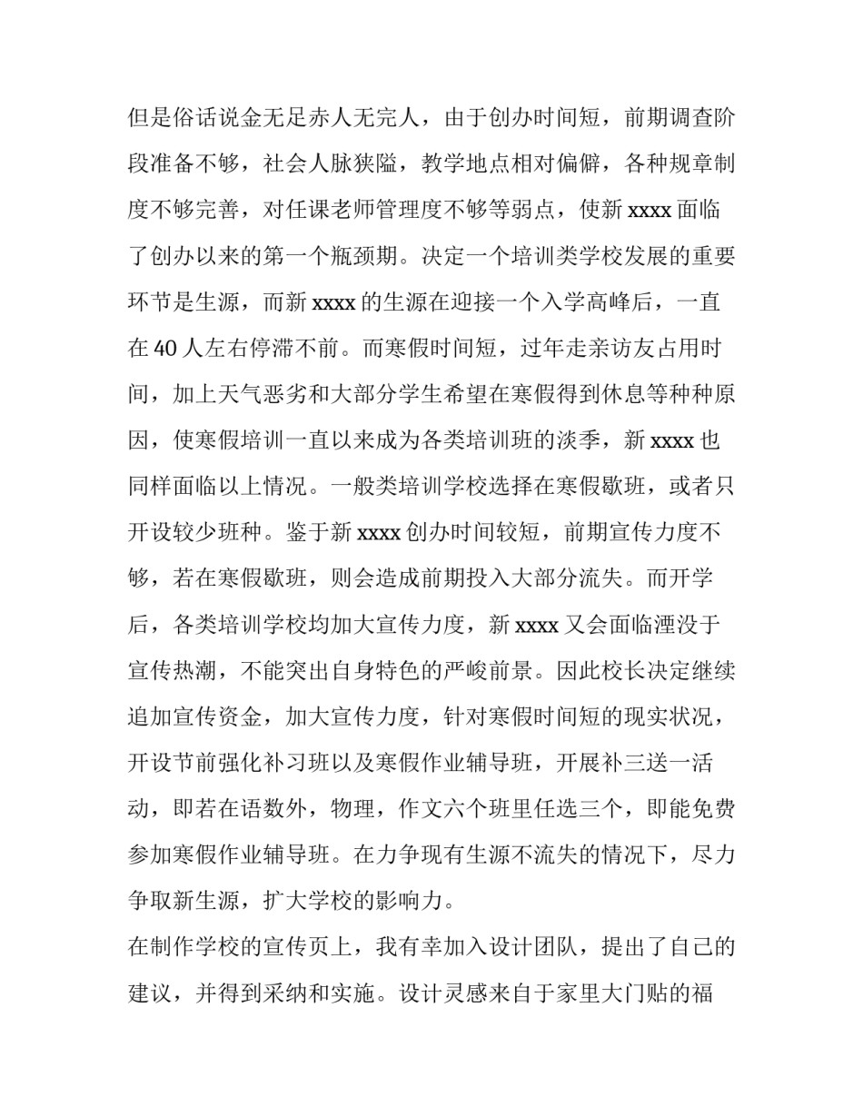 2023年辅导学生实践报告 辅导实践报告(通用9篇)_第3页