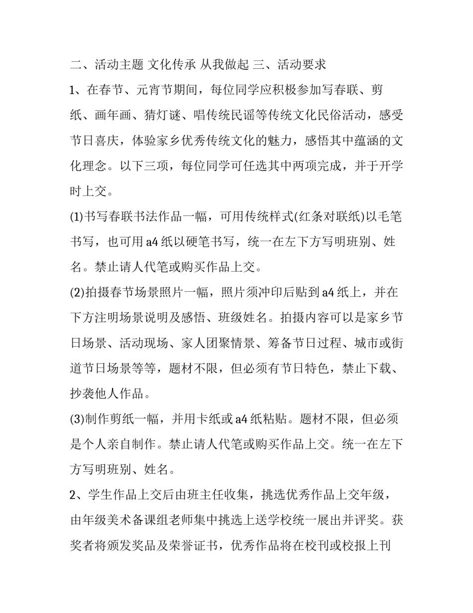 2023年福利院春节庆典活动策划书 社会福利院活动策划书(五篇)_第2页