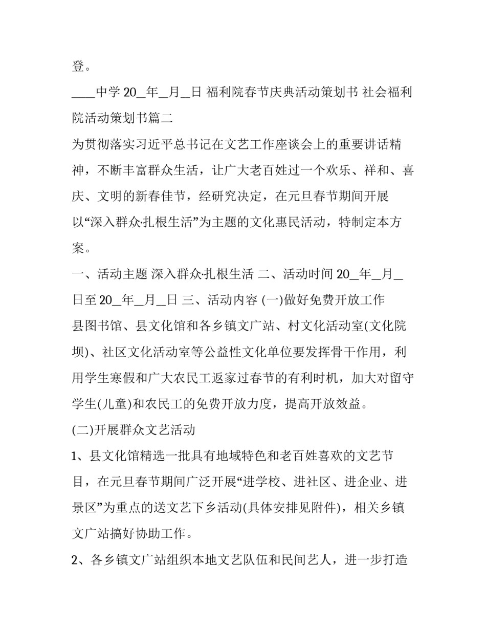 2023年福利院春节庆典活动策划书 社会福利院活动策划书(五篇)_第3页