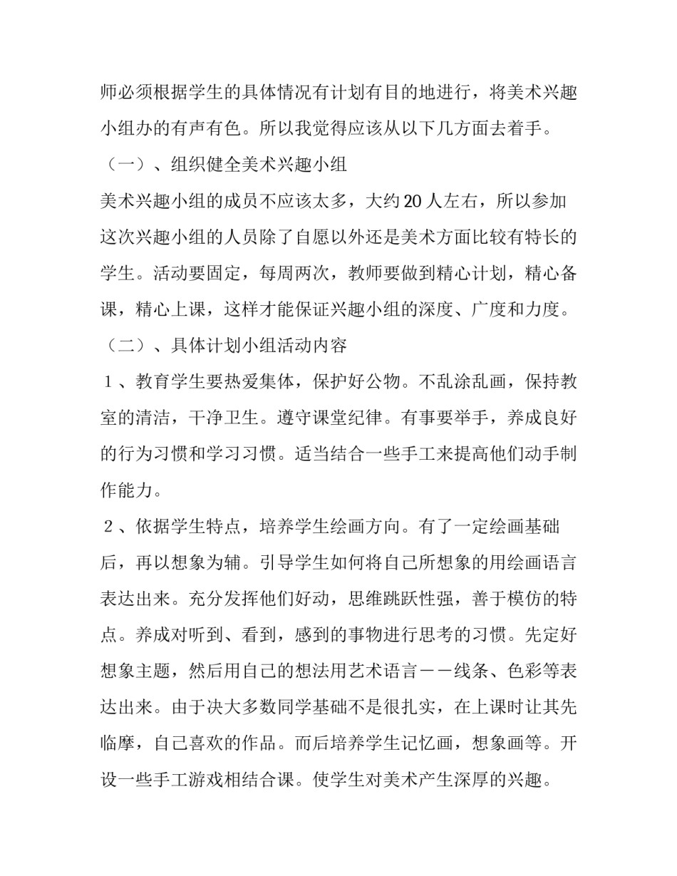 2023年高中美术社团教学计划 2023年高中美术教学计划(三篇)_第2页