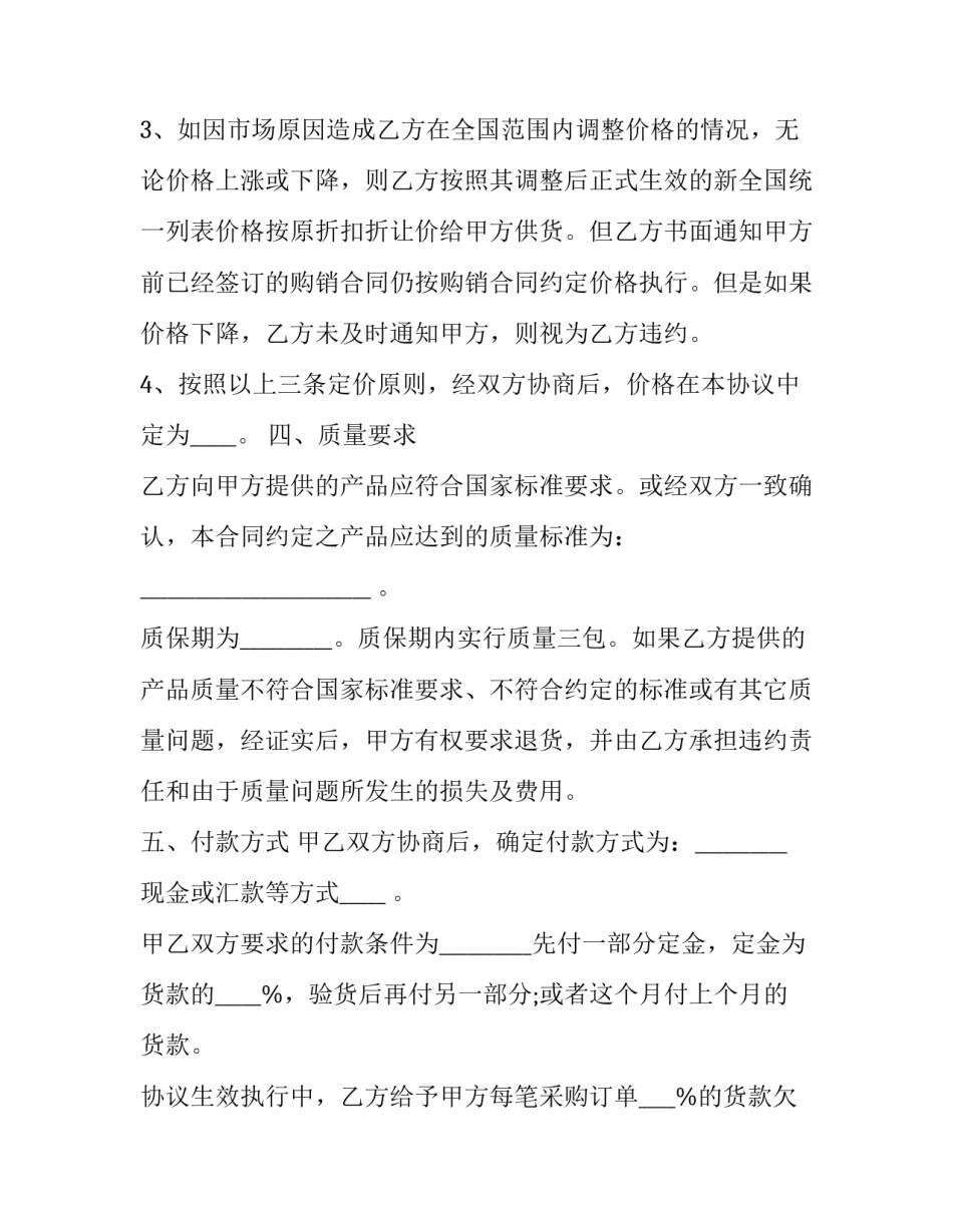 体温计采购合同 购买体温计的请示(三篇)_第2页