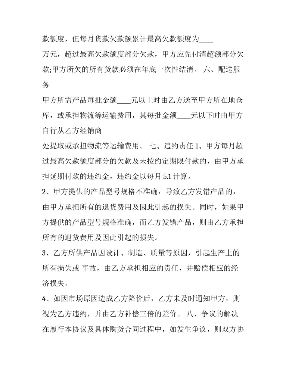 体温计采购合同 购买体温计的请示(三篇)_第3页