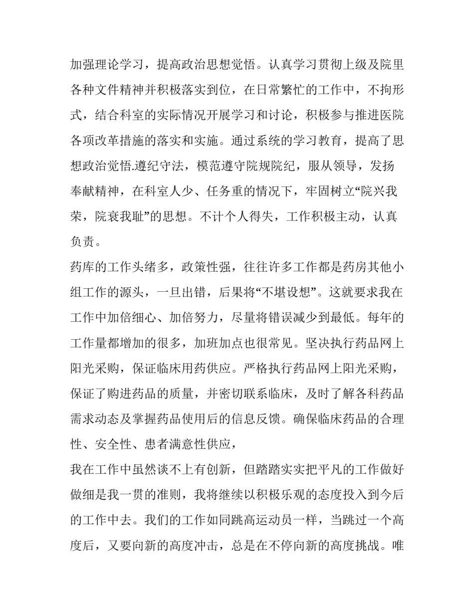 2023年药剂科年度述职报告 2023年药剂科主任述职报告(5篇)_第1页