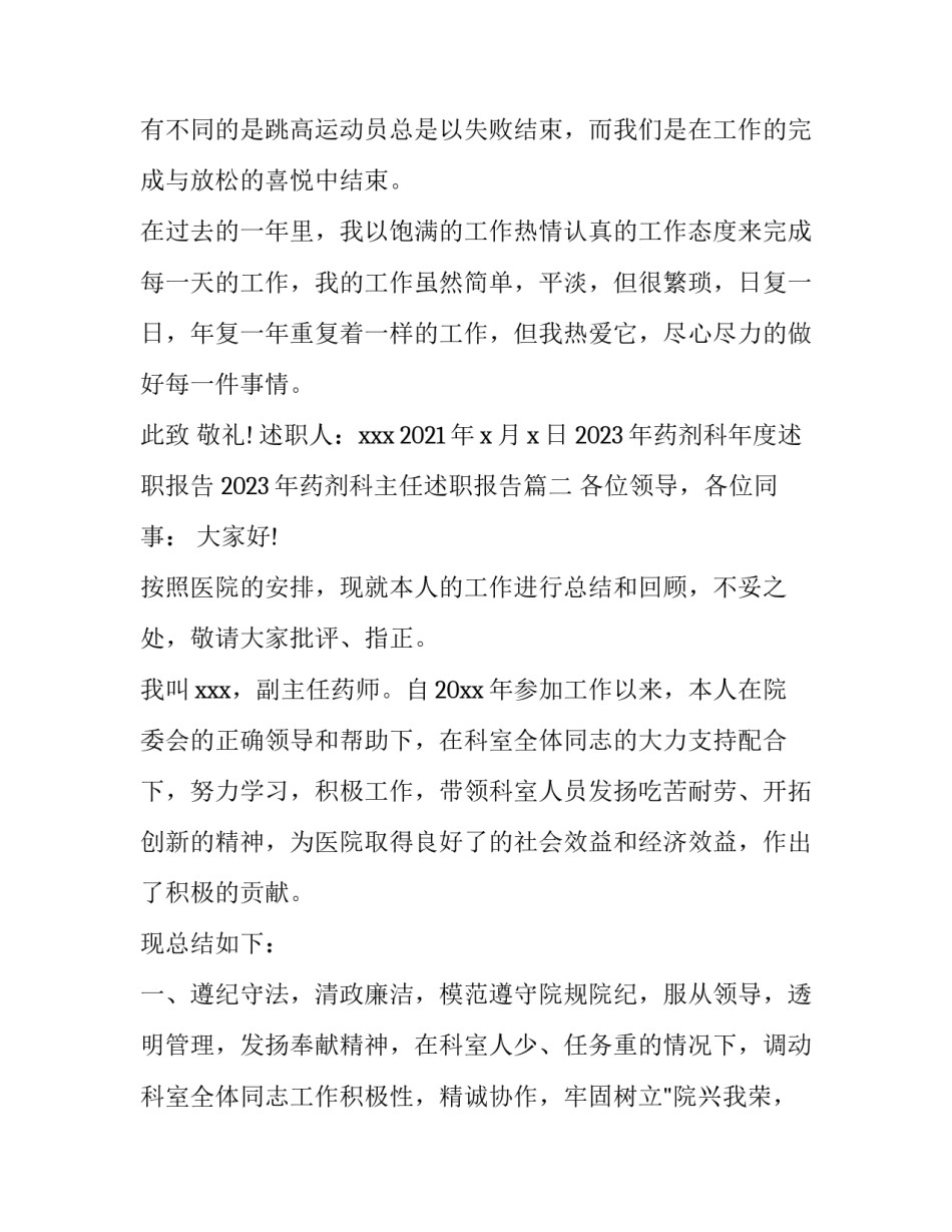 2023年药剂科年度述职报告 2023年药剂科主任述职报告(5篇)_第2页
