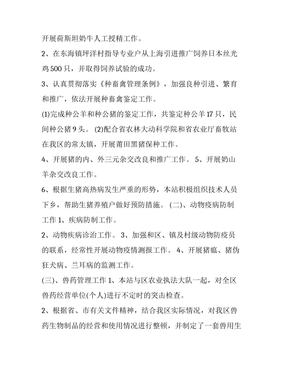 2023年兽医人员个人述职报告 2023基层兽医站个人述职(5篇)_第3页