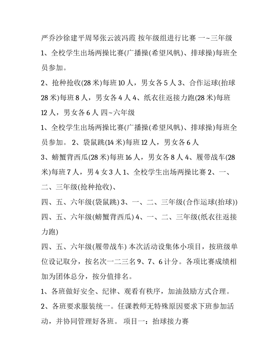 工会趣味运动会方案(14篇)_第2页