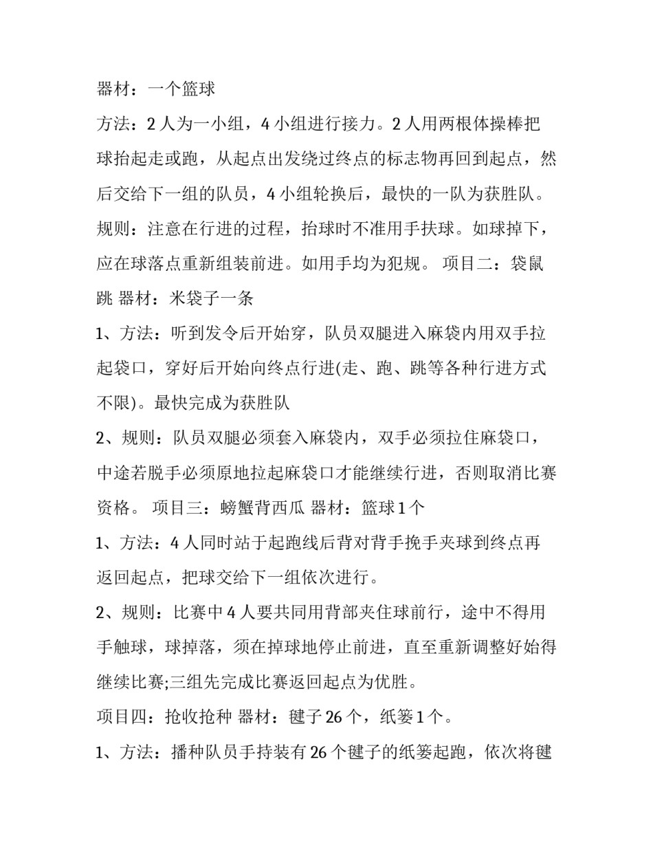 工会趣味运动会方案(14篇)_第3页