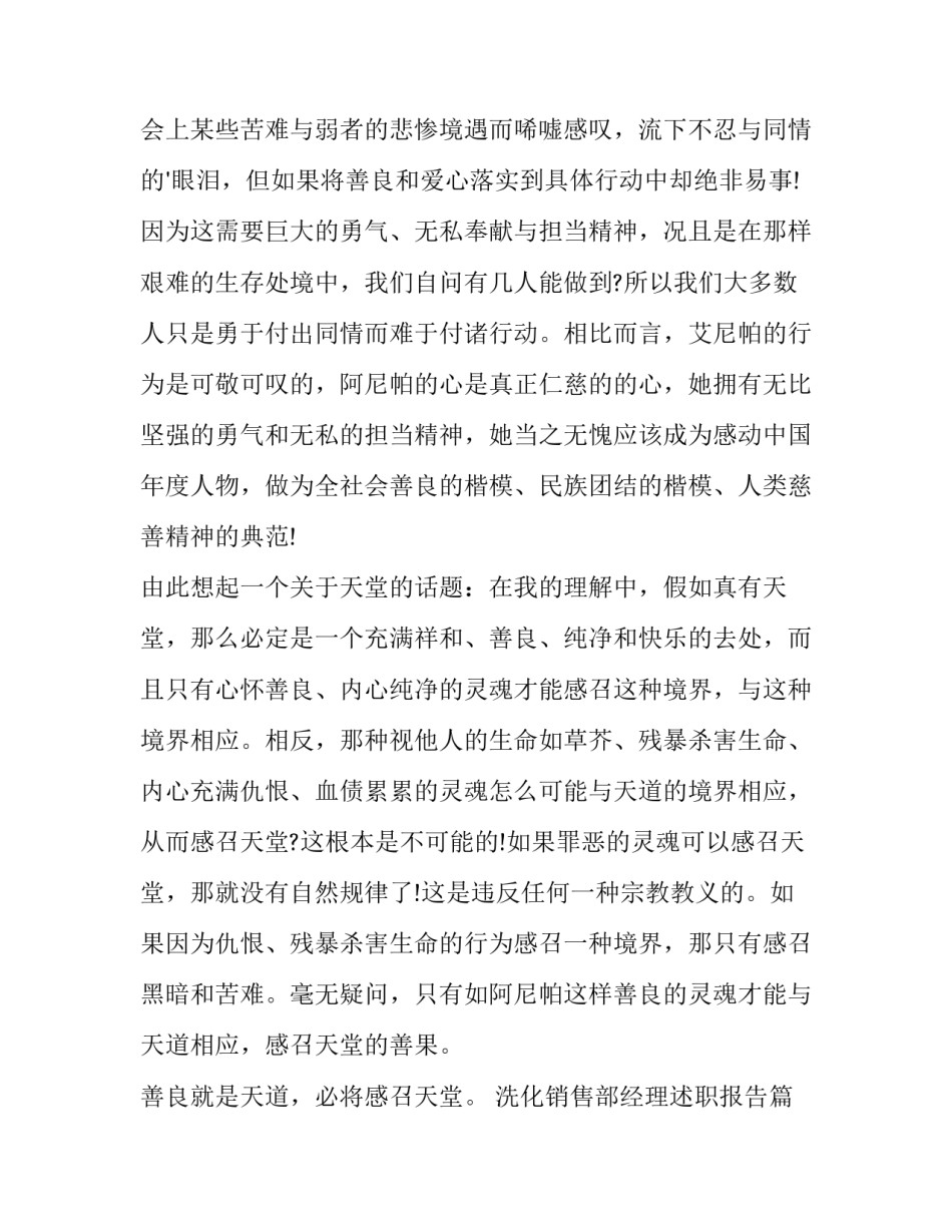 2023年洗化销售部经理述职报告(大全5篇)_第2页