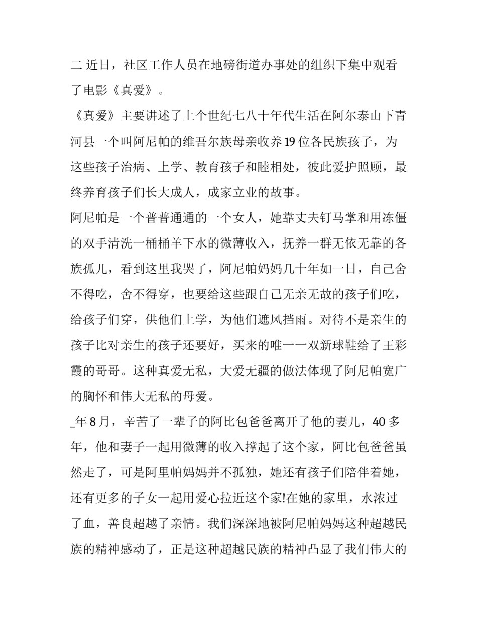 2023年洗化销售部经理述职报告(大全5篇)_第3页