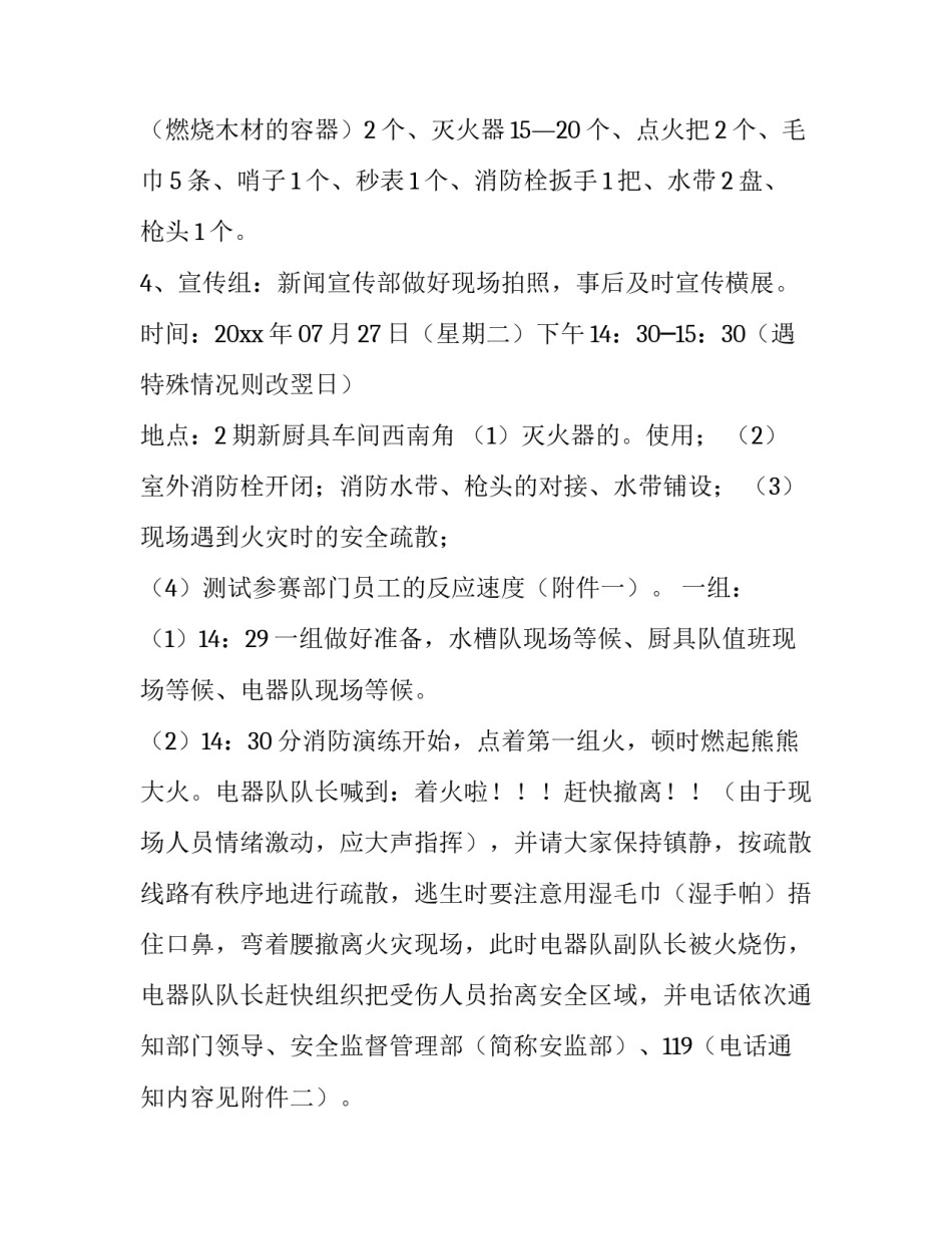 2023年公司消防活动方案 2023年夏季消防工作方案(十一篇)_第2页