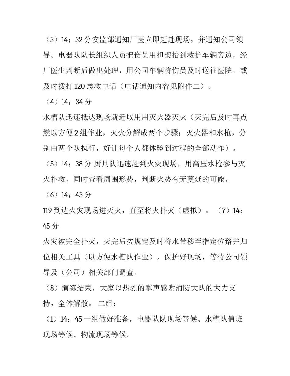 2023年公司消防活动方案 2023年夏季消防工作方案(十一篇)_第3页