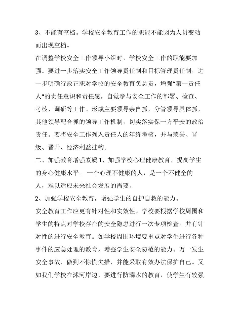 2023年安全教育计划总结幼儿园 2023幼儿园安全教育总结(十六篇)_第2页