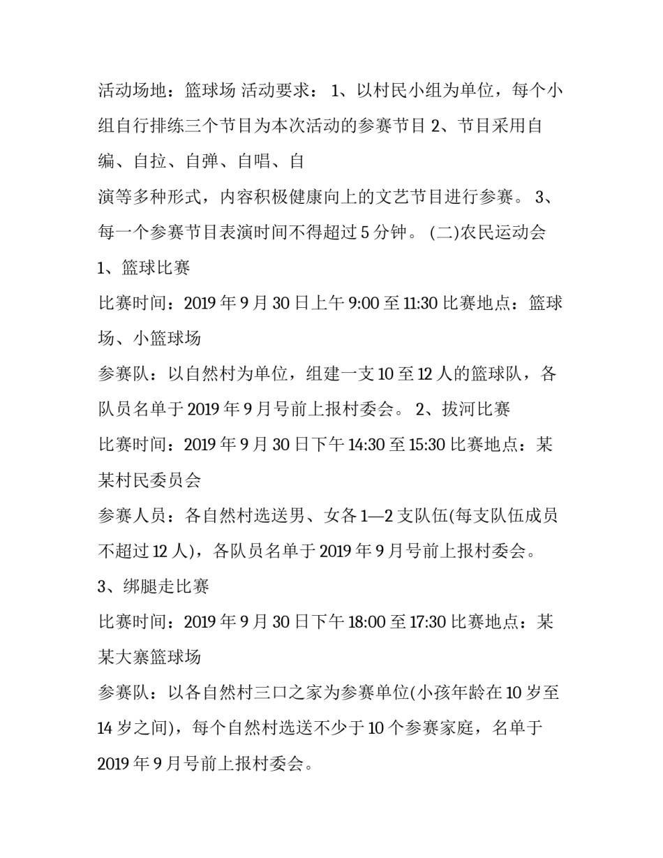 2023年国庆节活动方案大班 国庆节的方案大班(十六篇)_第2页