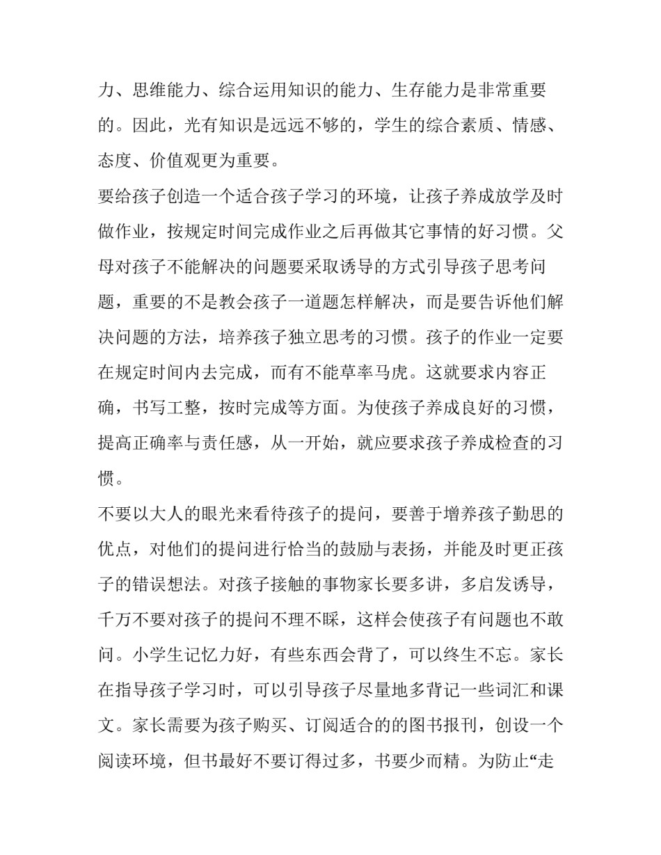 最新家长会班主任发言稿(模板10篇)_第2页