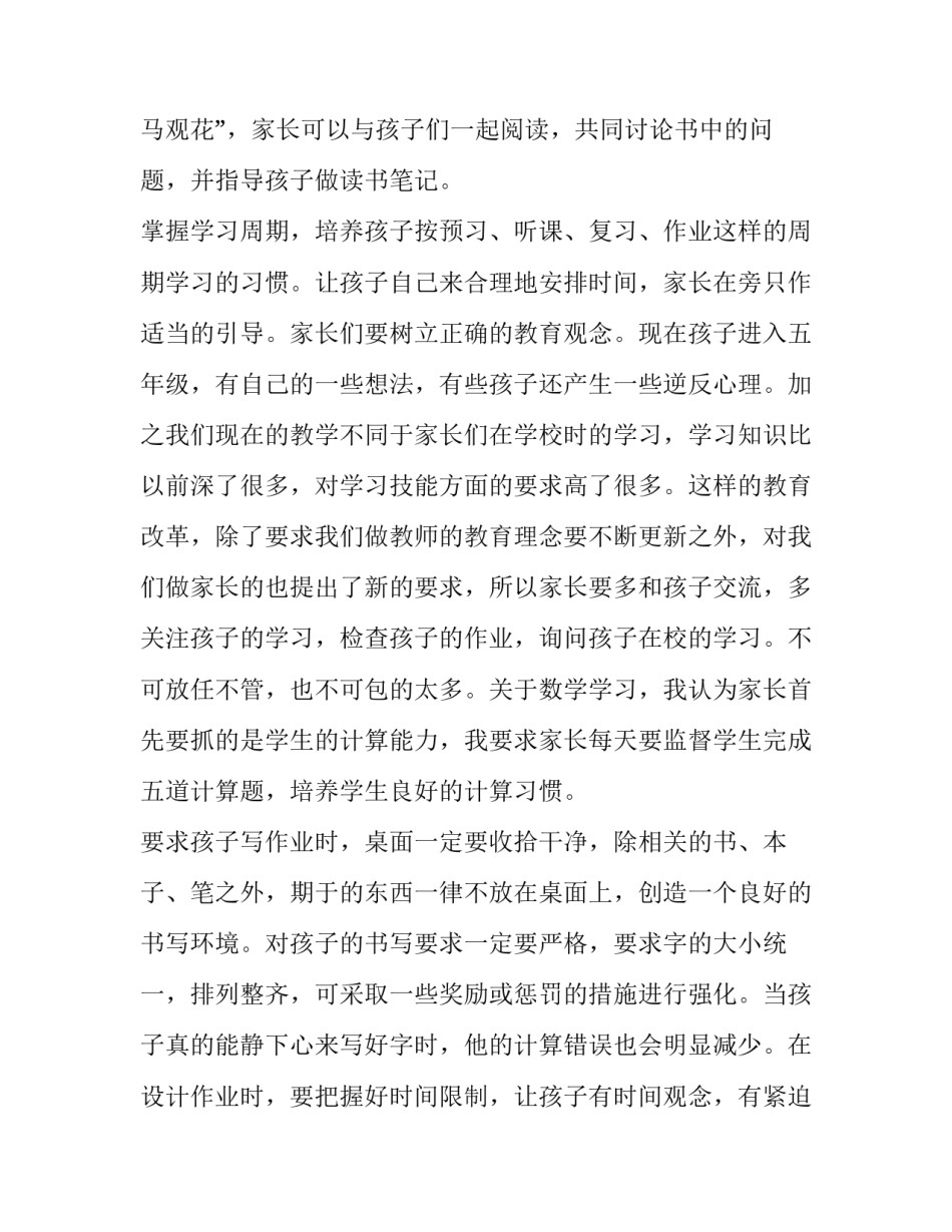 最新家长会班主任发言稿(模板10篇)_第3页