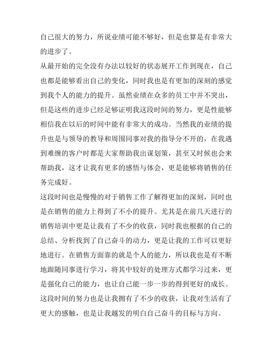 售楼部销售部个人年终述职报告 售楼部销售部个人年终述职报告怎么写(三篇)_第2页