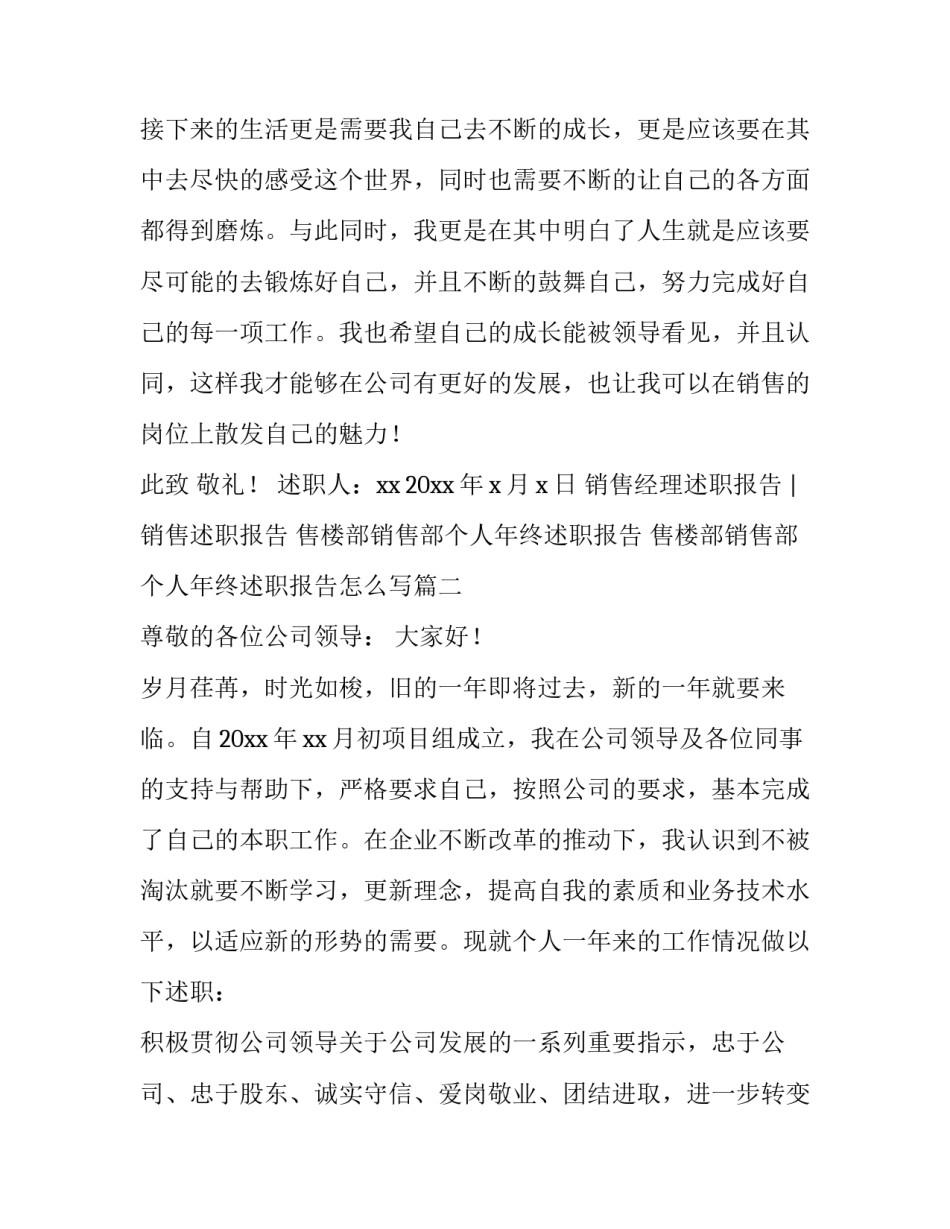 售楼部销售部个人年终述职报告 售楼部销售部个人年终述职报告怎么写(三篇)_第3页
