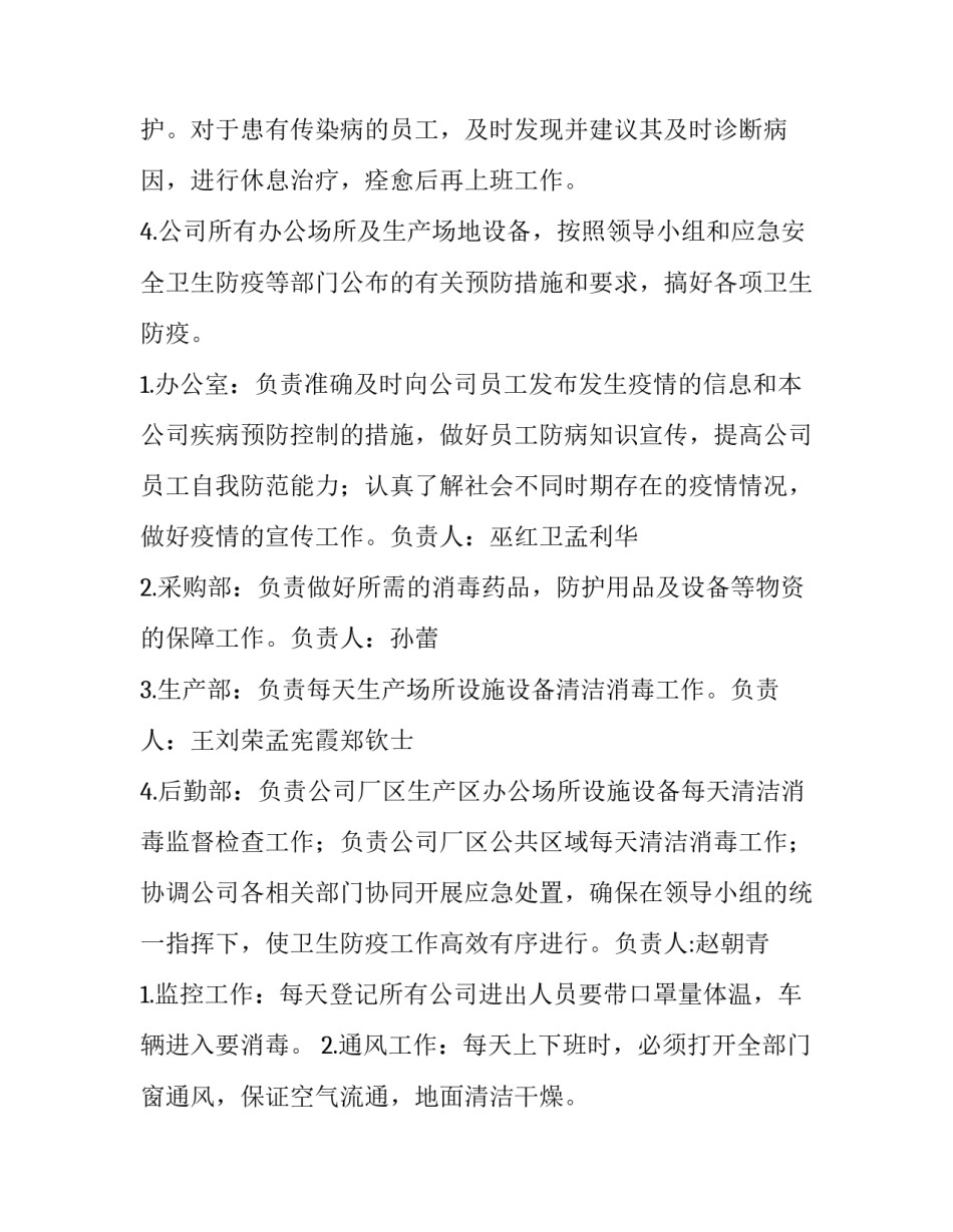 化工企业停产复产方案 关于进一步做好停产整改化工企业复产工作的通知(18篇)_第2页