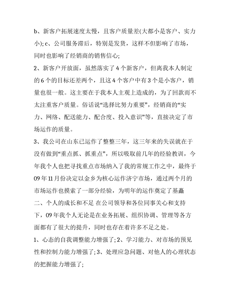 销售部门述职报告 销售部门述职报告ppt(6篇)_第2页