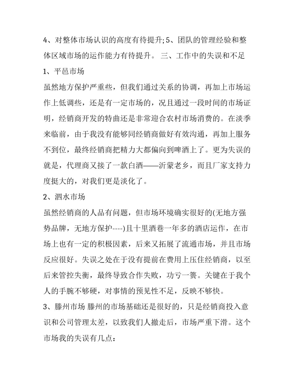 销售部门述职报告 销售部门述职报告ppt(6篇)_第3页