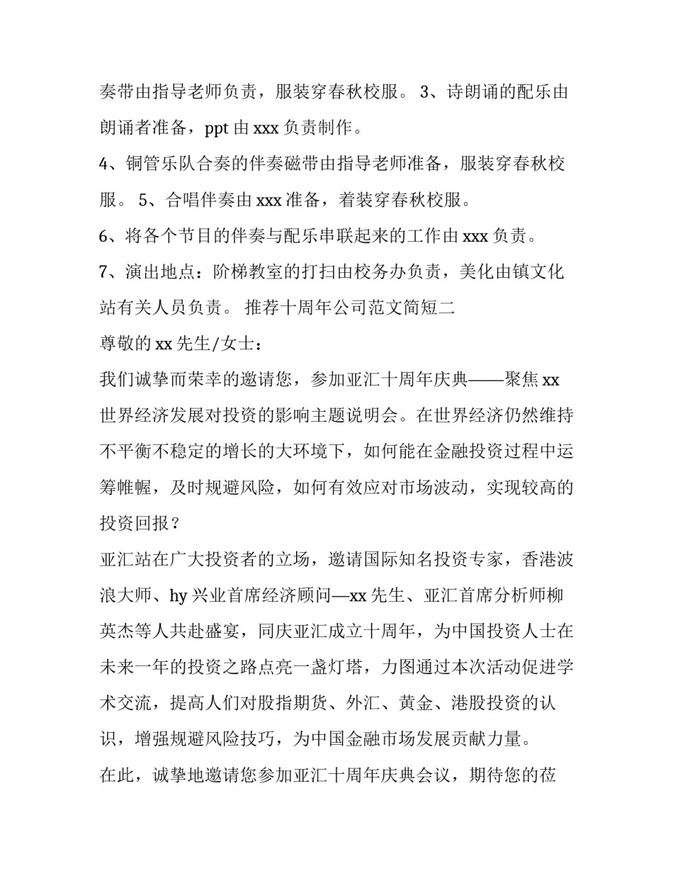 十周年公司范文简短 公司十周年发言简洁(四篇)_第2页