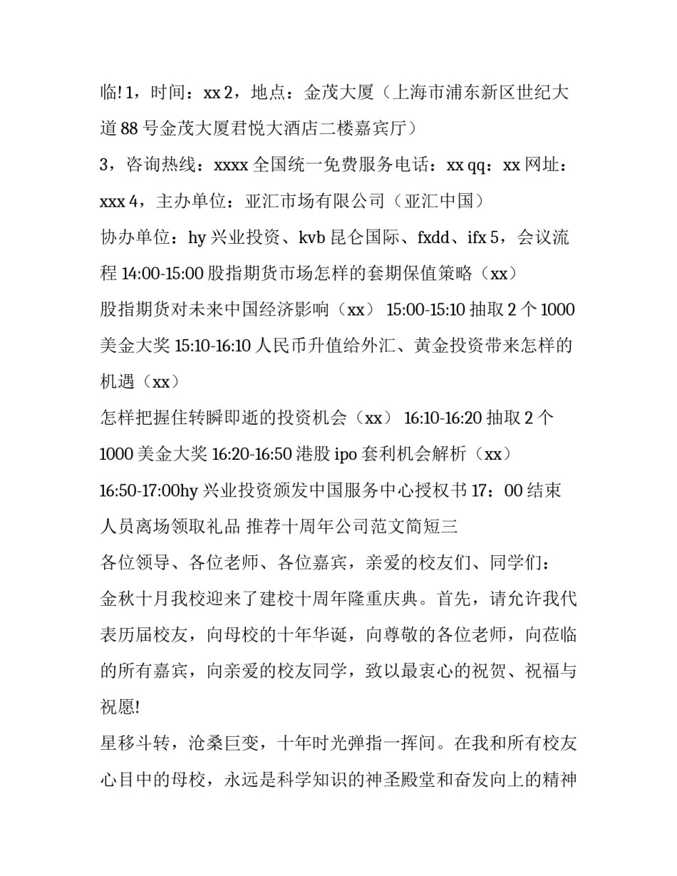 十周年公司范文简短 公司十周年发言简洁(四篇)_第3页