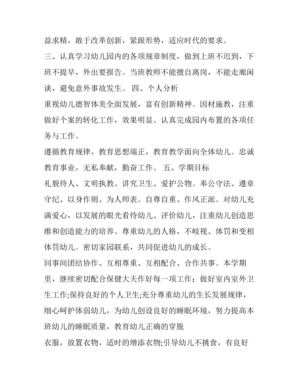 大班安全班级工作计划第二学期(31篇)_第3页