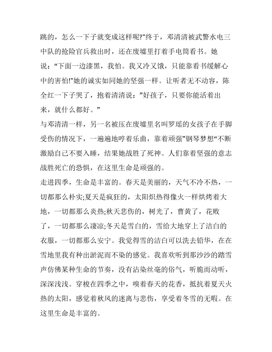 倾听演讲稿通用 倾听的演讲稿(3篇)_第3页