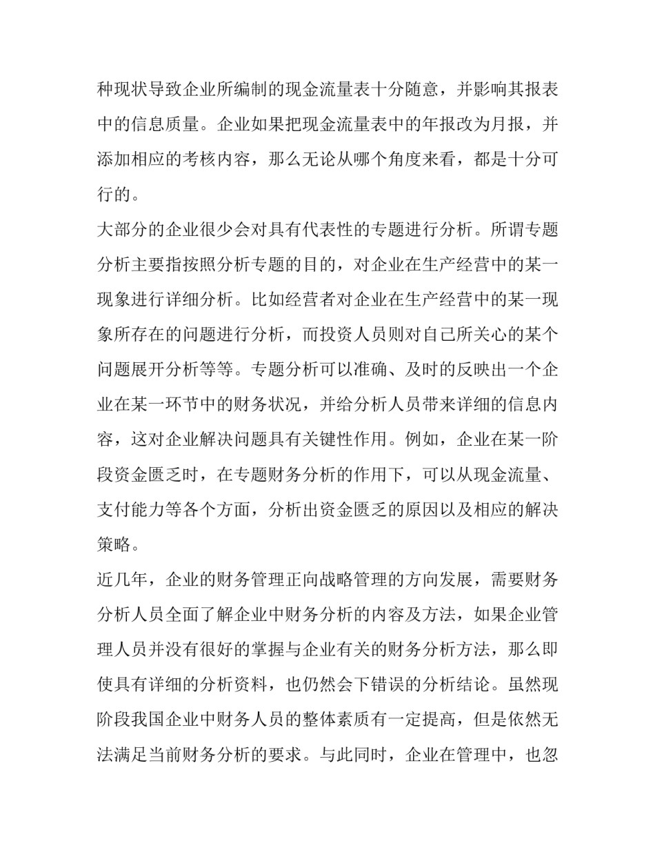 公司年会主持稿(实用8篇)_第2页