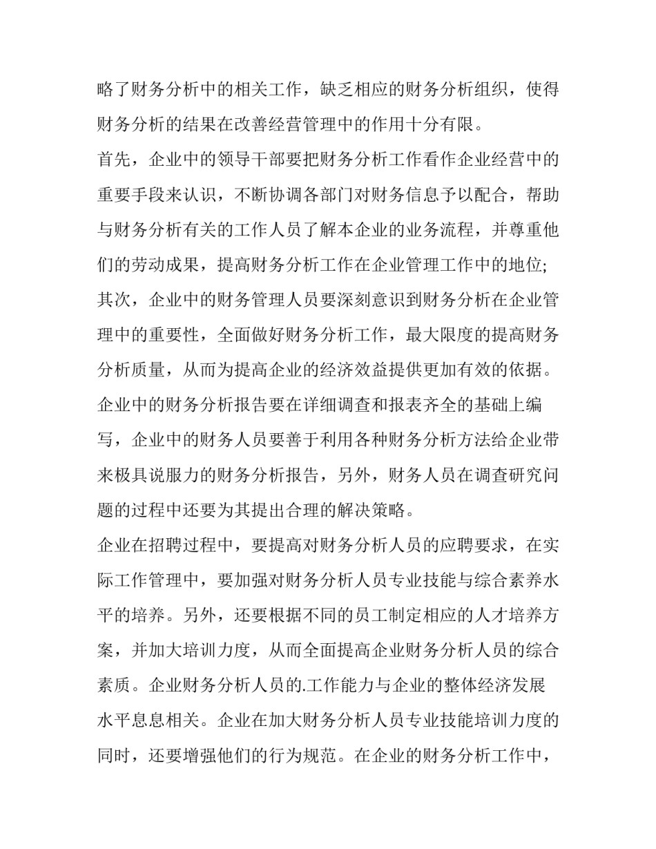 公司年会主持稿(实用8篇)_第3页