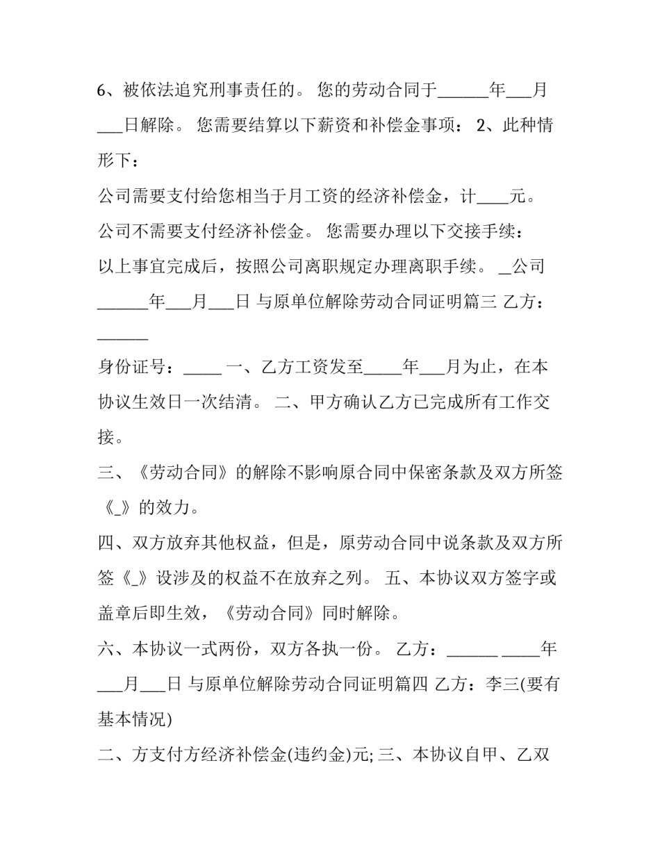最新与原单位解除劳动合同证明(精选8篇)_第3页